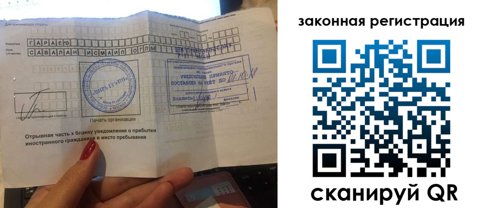 прописка для работы в Гае