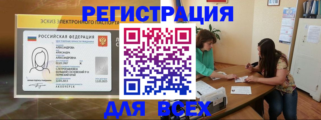 прописка для школы в Гае