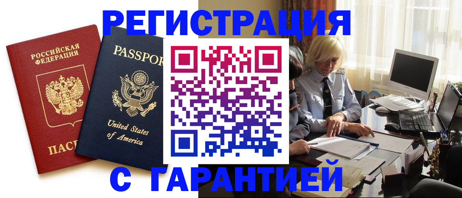 временная регистрация недорого в Гае