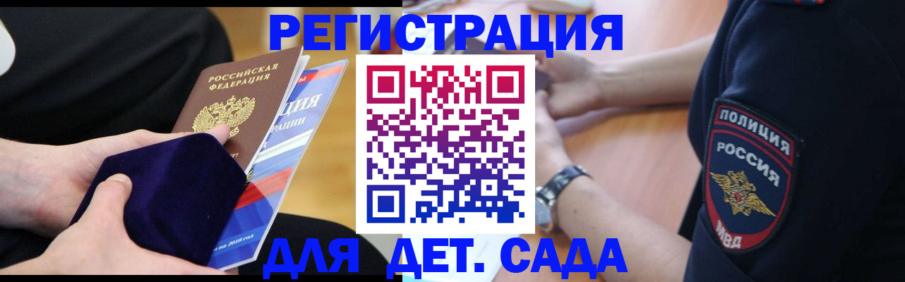 прописка для кредита в Гае
