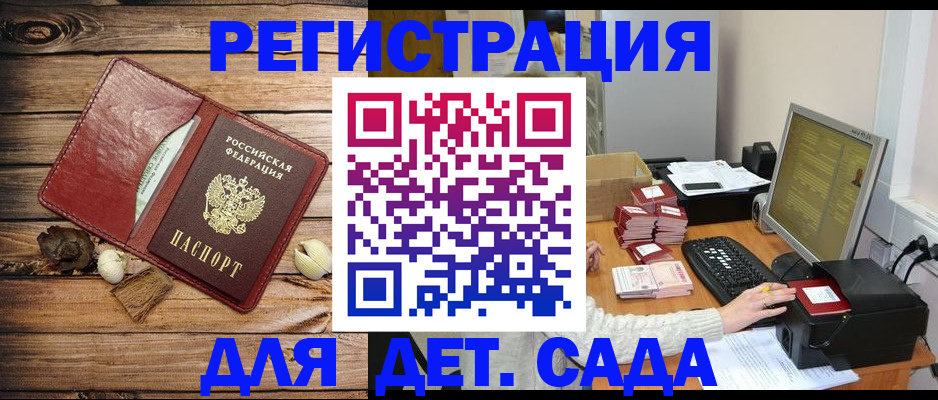 временная регистрация в Гае